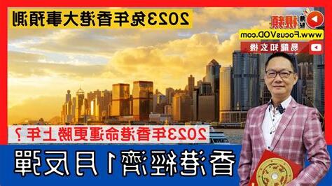 2023 香港預言